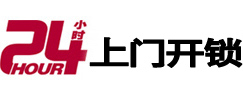天门24小时上门开锁公司